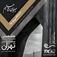  The 17th Tehran International Building Industry Exhibition