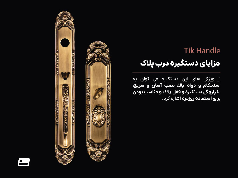 مزایای دستگیره درب