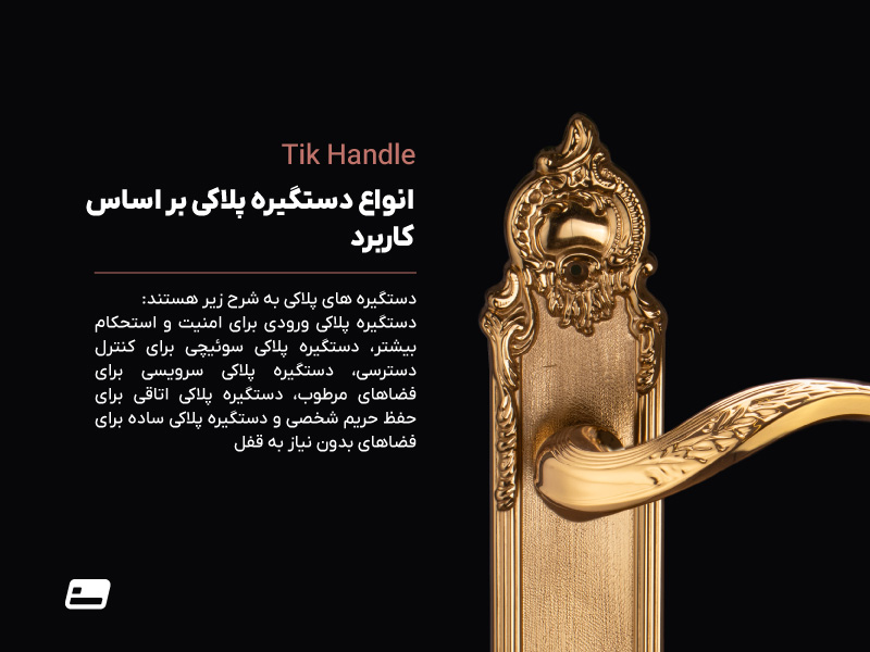 انواع کاربرد دستگیره پلاک